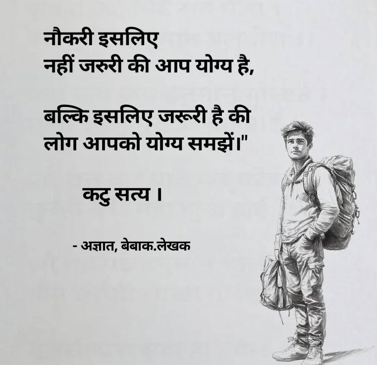 UPSCSCORE's tweet photo. नौकरी इसलिए  
नहीं जरूरी कि आप योग्य हैं,  
नहीं जरूरी  

बल्कि इसलिए जरूरी है कि  
लोग आपको योग्य समझें!

कटु सत्य । https://t.co/rh4BuLFKLf