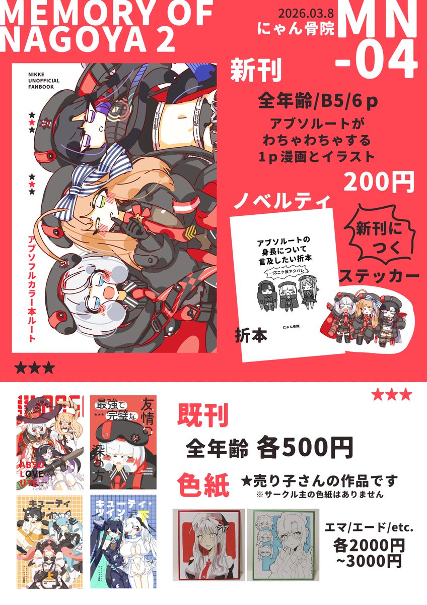 めもなご2 ┏○)) ┏○)) 売り子の友人の色紙も是非……(私のはない)