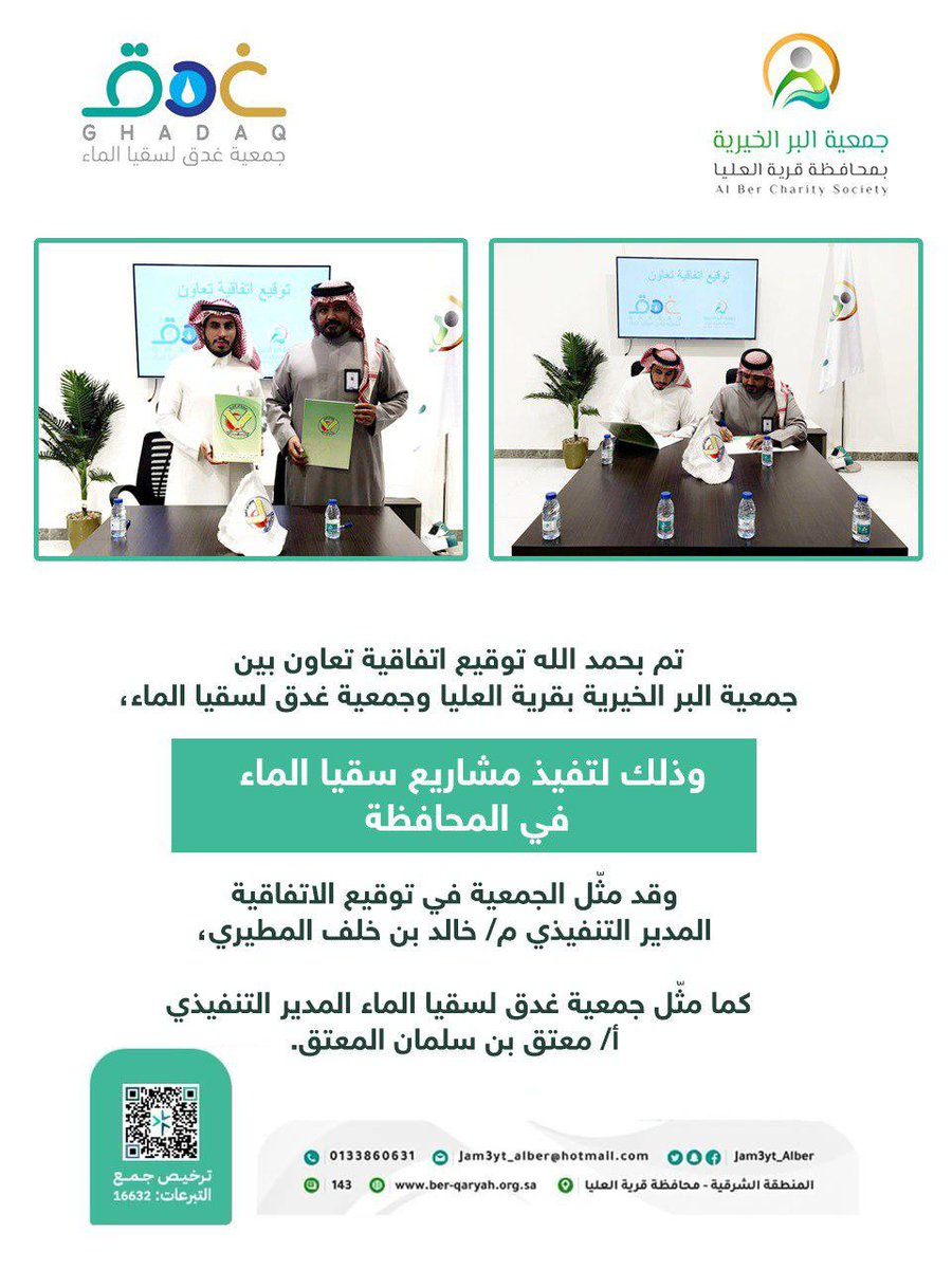 جمعية البر الخيرية بمحافظة قرية العليا #قد_الثقة tweet media