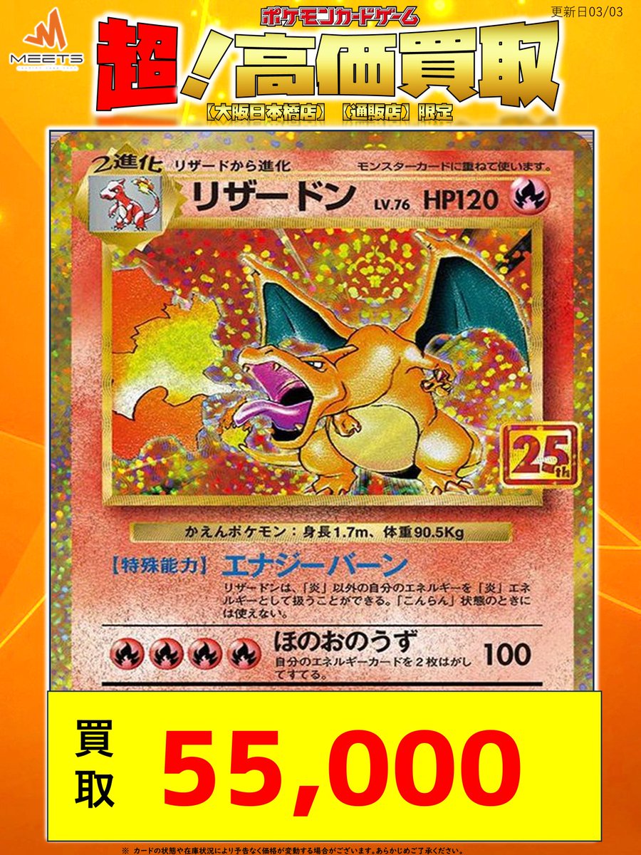 ポケカ シングルカード 買取💡 25TH anniversary🎂 pickup