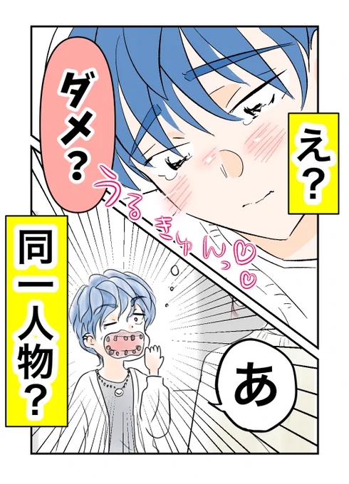 キスがバチクサ!!!
うるきゅん男子の秘密は…?(0/7) 