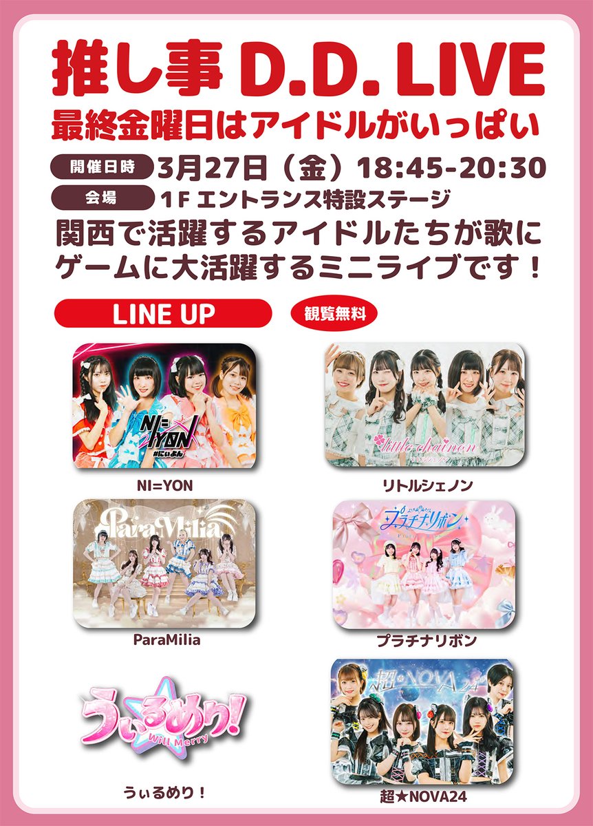 推し事ライブ tweet media
