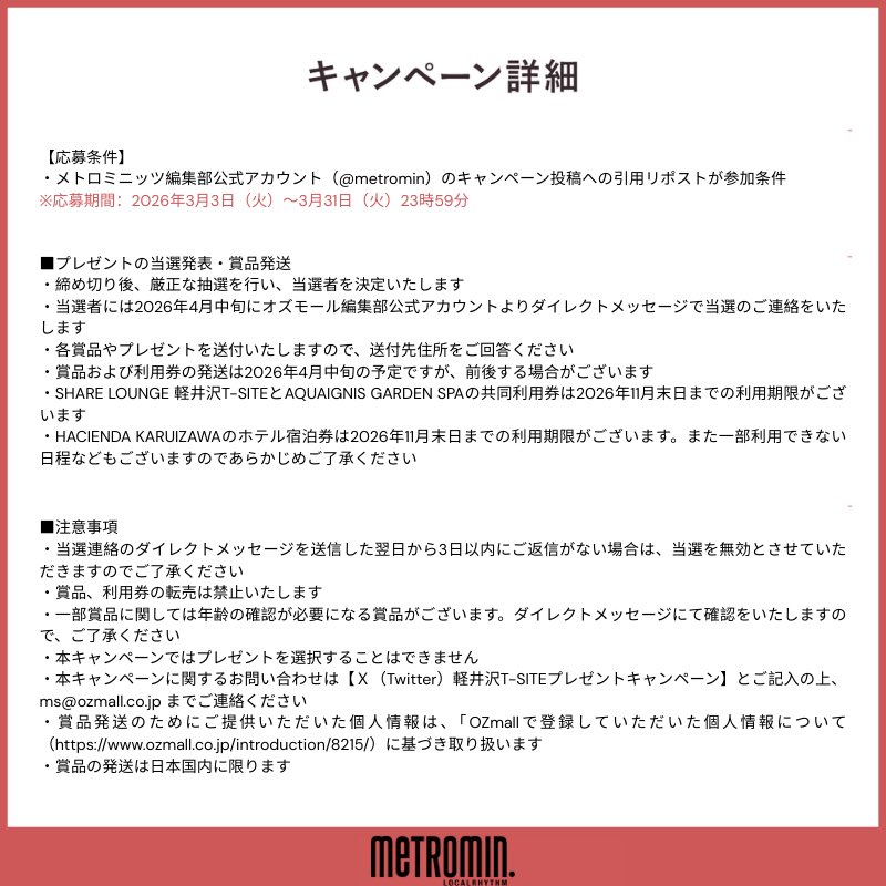 metromin's tweet photo. 3月17日、軽井沢駅直結の新施設「軽井沢T-SITE」がいよいよ開業！
 
開業を記念して、豪華🎁プレゼントキャンペーンを実施中。引用リポストするだけで、ホテルのペア宿泊券やスパ利用券、話題の「I’m donut？」グッズ、信州のワインなど素敵な賞品が合計34名様に当たります
 
応募は3月31日（火）まで https://t.co/6zEvCA4IDf
