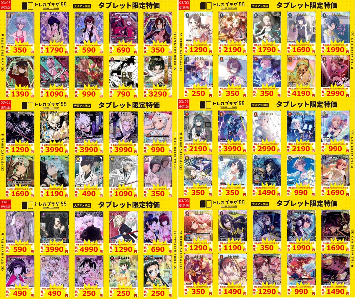 ユニオンアリーナ】【＃トレカプラザ55大須アメ横店】【＃タブレット