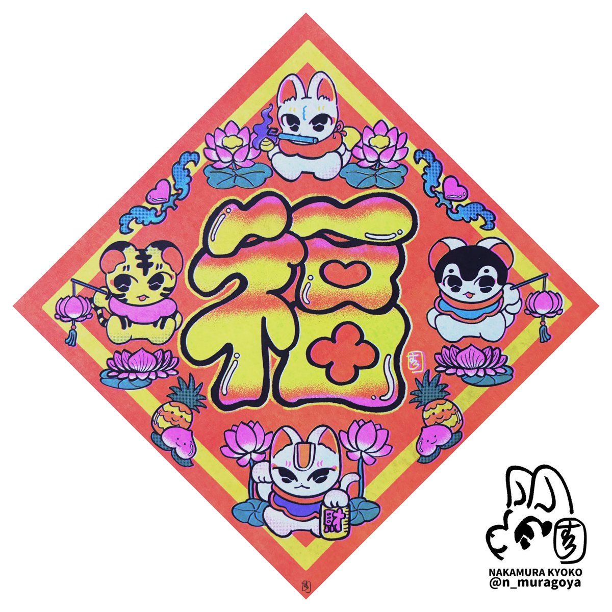 春聯リソグラフ