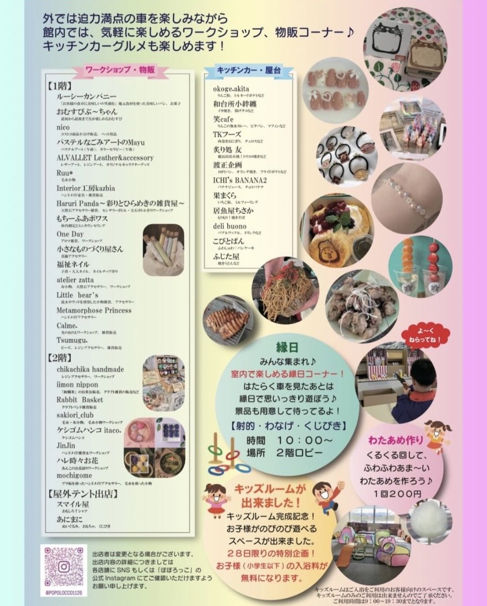 🚒春休みはたらく車大集合🏗️
3/28（土）10:00-16:00
消防車や大きなクレーン車、高所作業車など
写真撮影や乗車体験ができます😁

さらに、JAFこども免許証🪪を無料発行‼️
※小学生まで

ワークショップや屋台も大集合！
是非、お越しください☺️

#ぽぽろっこ
#道の駅
#はたらく車
#由利本荘市
