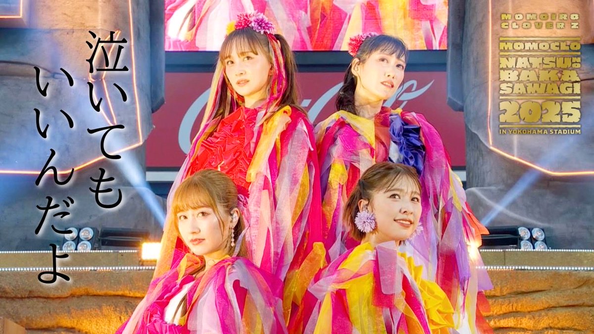 ももいろクローバーZ（ももクロ） (@mcz517_official) / Posts / X