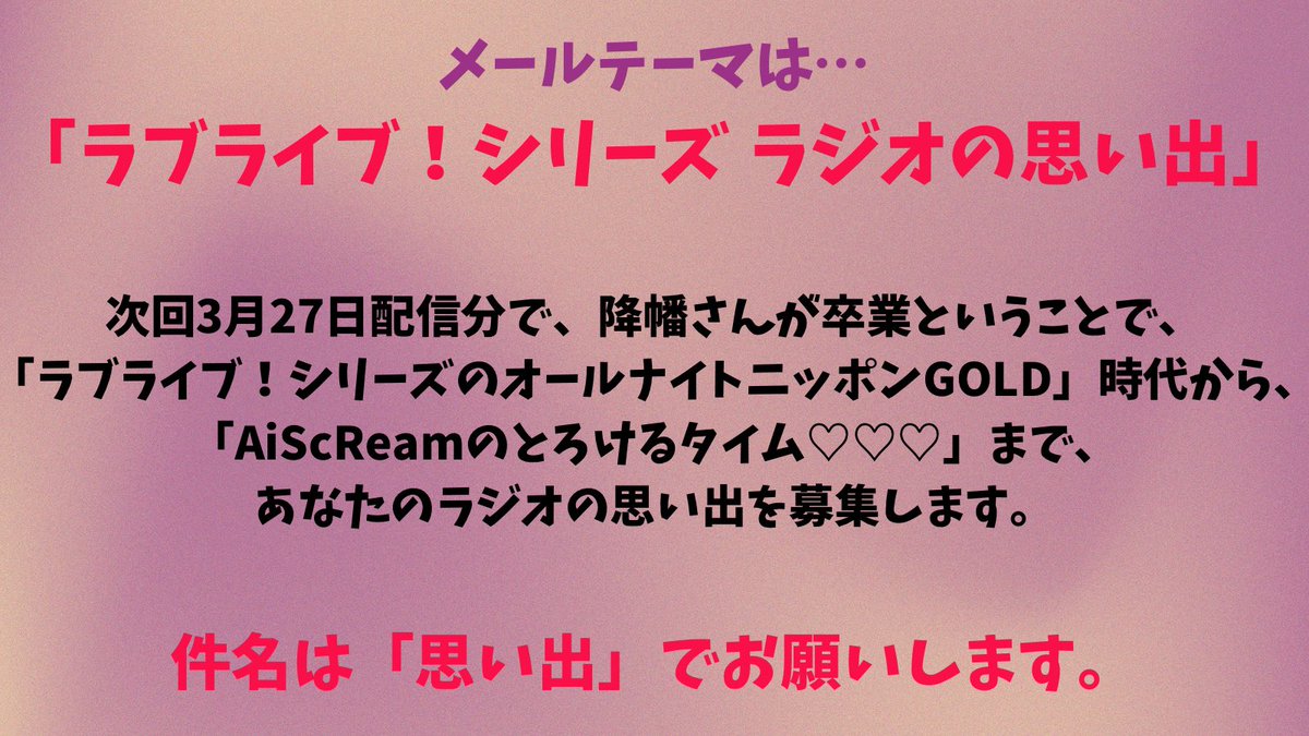 ラブカpresents AiScReamのとろけるタイム♡♡♡ tweet media