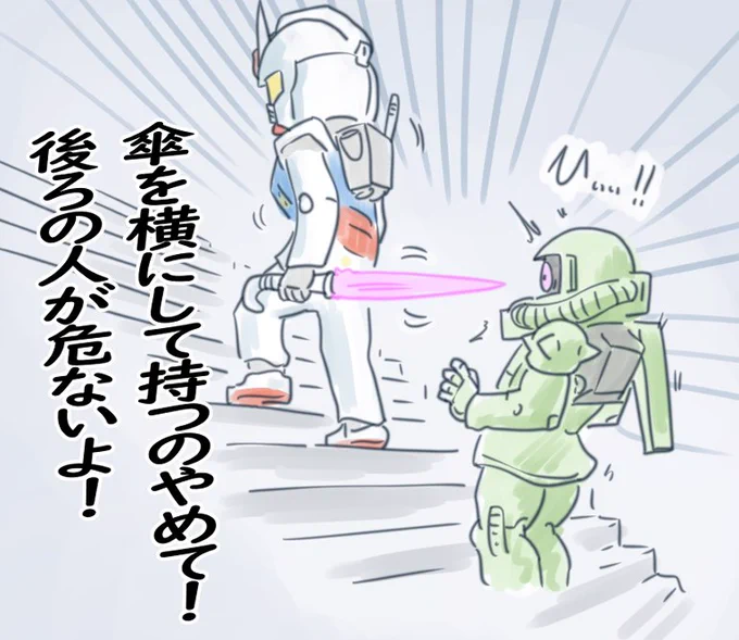 何度もツイートする
傘を横に持つな!! 