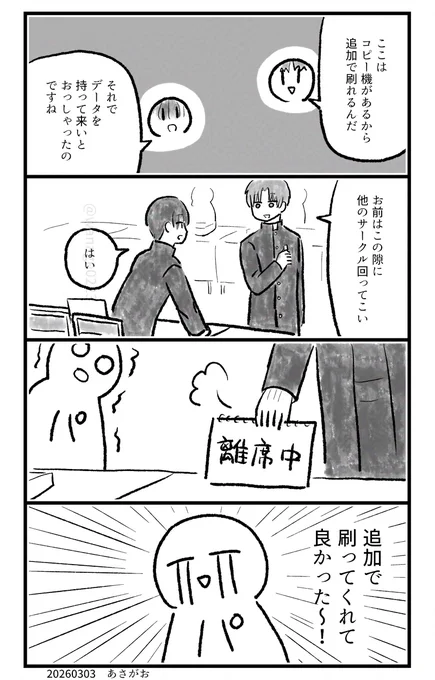 山クリームさんちのあたぎくん、サークル参加す③完
(1/2) 
