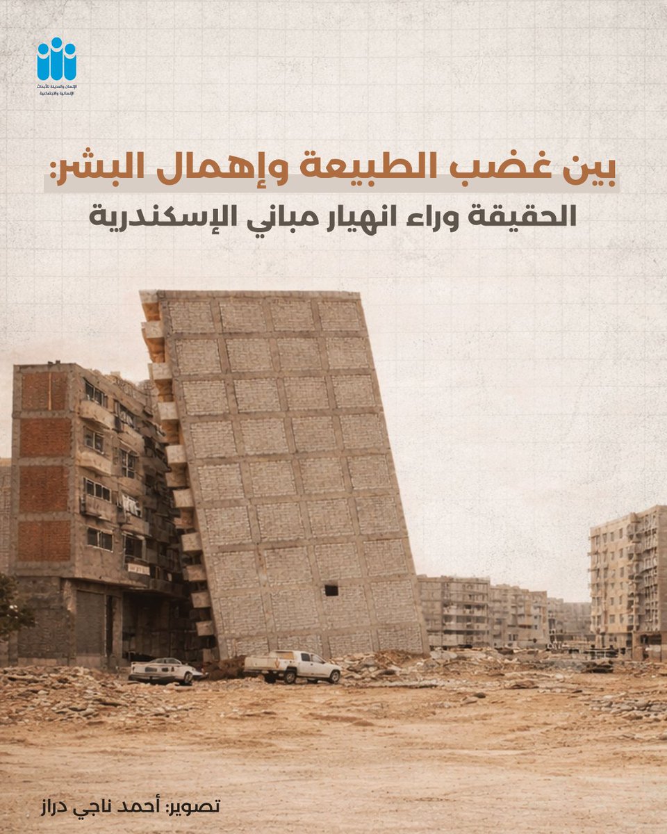الإنسان والمدينة للأبحاث الإنسانية والاجتماعية tweet media