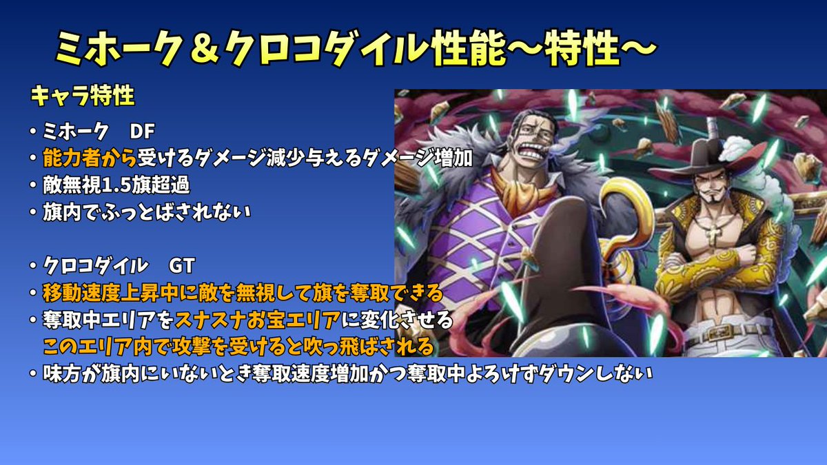 wankoro1192's tweet photo. 【3月特別生放送】 超レジェンダリーキャラ 「クロスギルド　ミホーク＆クロコダイル」の特徴を紹介視聴URL 😉
https://t.co/BDK5hQTYt3
#バウンティラッシュ生放送 #バウンティラッシュ  
#これはコラです https://t.co/fIGhC7FxBB