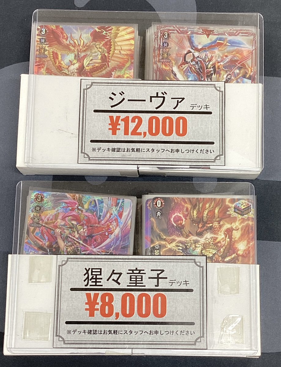 ヴァンガード 販売情報】 ドラゴンエンパイアのデッキ2つ展開致しまし