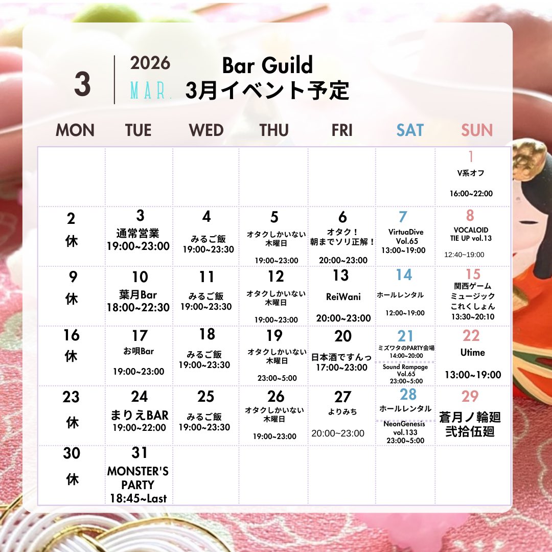 kaerusansansan's tweet photo. BarGuild 3月の営業予定です！
#barguild https://t.co/HAjkmTHEBx