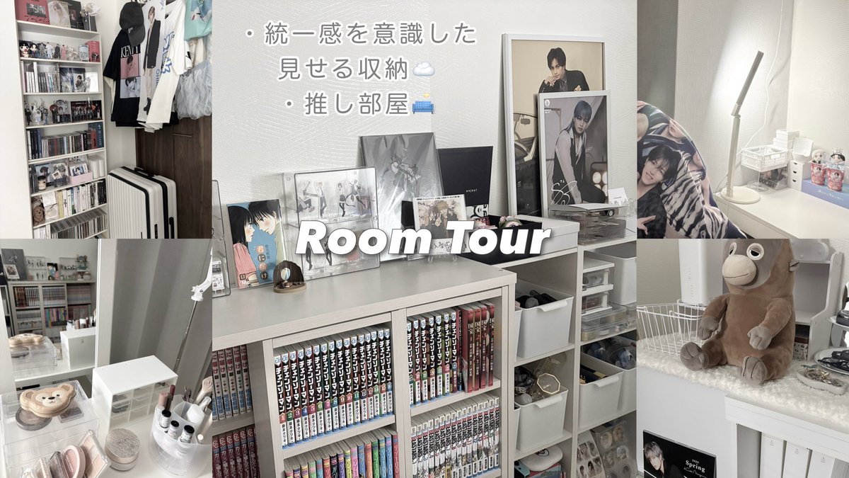 m__8376's tweet photo. ㅤ
 ▸⃞ 𝗬𝗼𝘂𝗧𝘂𝗯𝗲 ᴜᴘ ˊ˗
  
---------------------
 ㅤ
【Room Tour】
増え続けるグッズを整える収納術💭ྀི
白基調でまとめるオタク部屋🐩🎧
ㅤ
新生活に向けて
参考になりましたら嬉しいです🌸
ㅤ
#ルームツアー
#グッズ収納
ㅤ
---------------------
 ㅤ
🔗 https://t.co/DY9bkCG5le
ㅤ https://t.co/AsbuAcTyUe