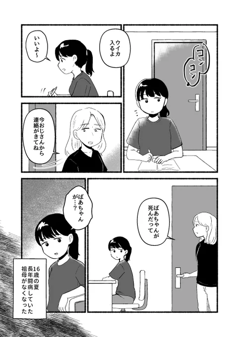 祖母の味を思い出す。0/7 