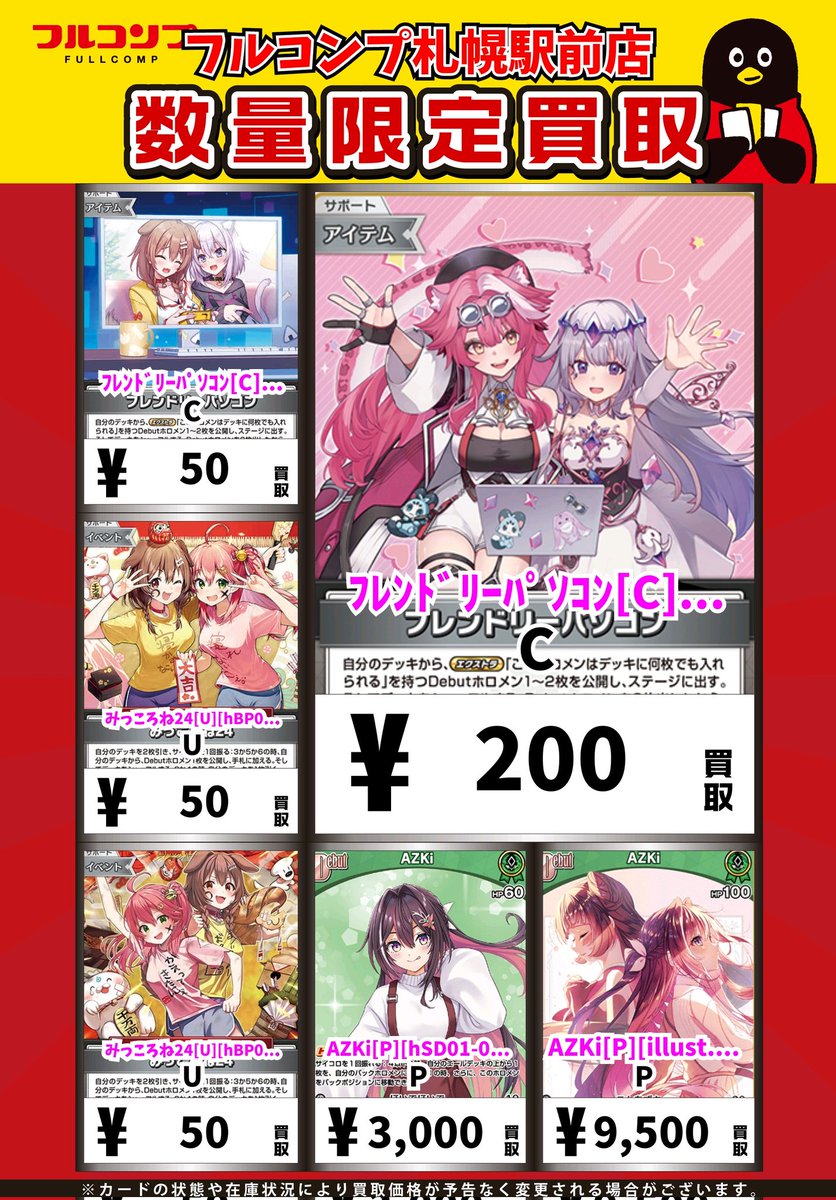 🐻🏴‍☠️ホロカ買取情報🐇🥕 ﾌﾚﾝﾄﾞﾘｰﾊﾟｿｺﾝ[C][hBP05-074][hSD12] C