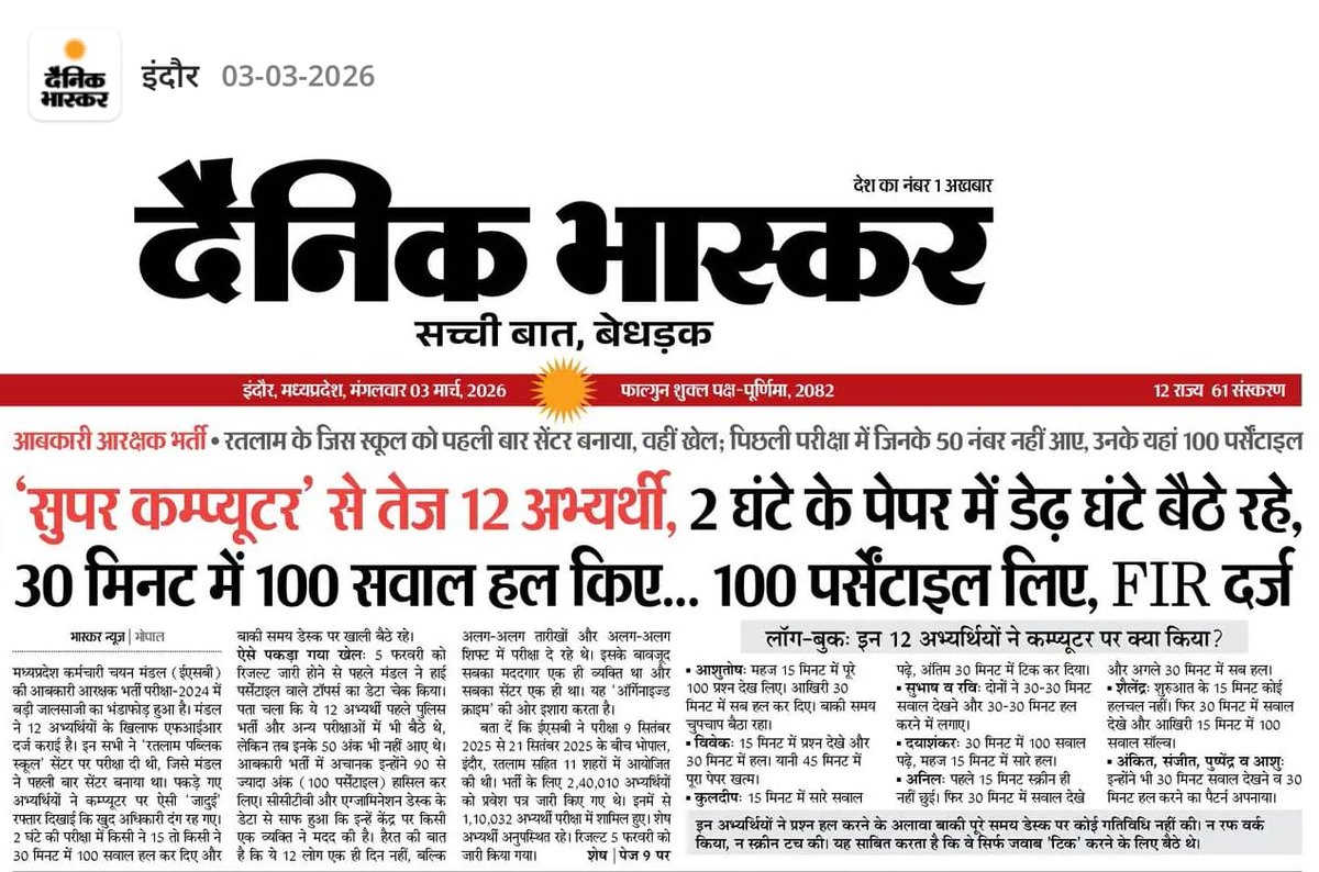 मैं प्रदेश के मुख्यमंत्री श्री मोहन यादव से तथ्यात्मक आधार पर मांग करता हूँ कि आबकारी आरक्षक भर्ती जैसी परीक्षाएँ अब पूर्णतः ऑफलाइन (OMR आधारित) और एक ही दिन एक ही शिफ्ट में आयोजित की जाएँ।

मध्यप्रदेश कर्मचारी चयन मंडल द्वारा आयोजित आबकारी आरक्षक भर्ती परीक्षा 9 से 21 सितंबर