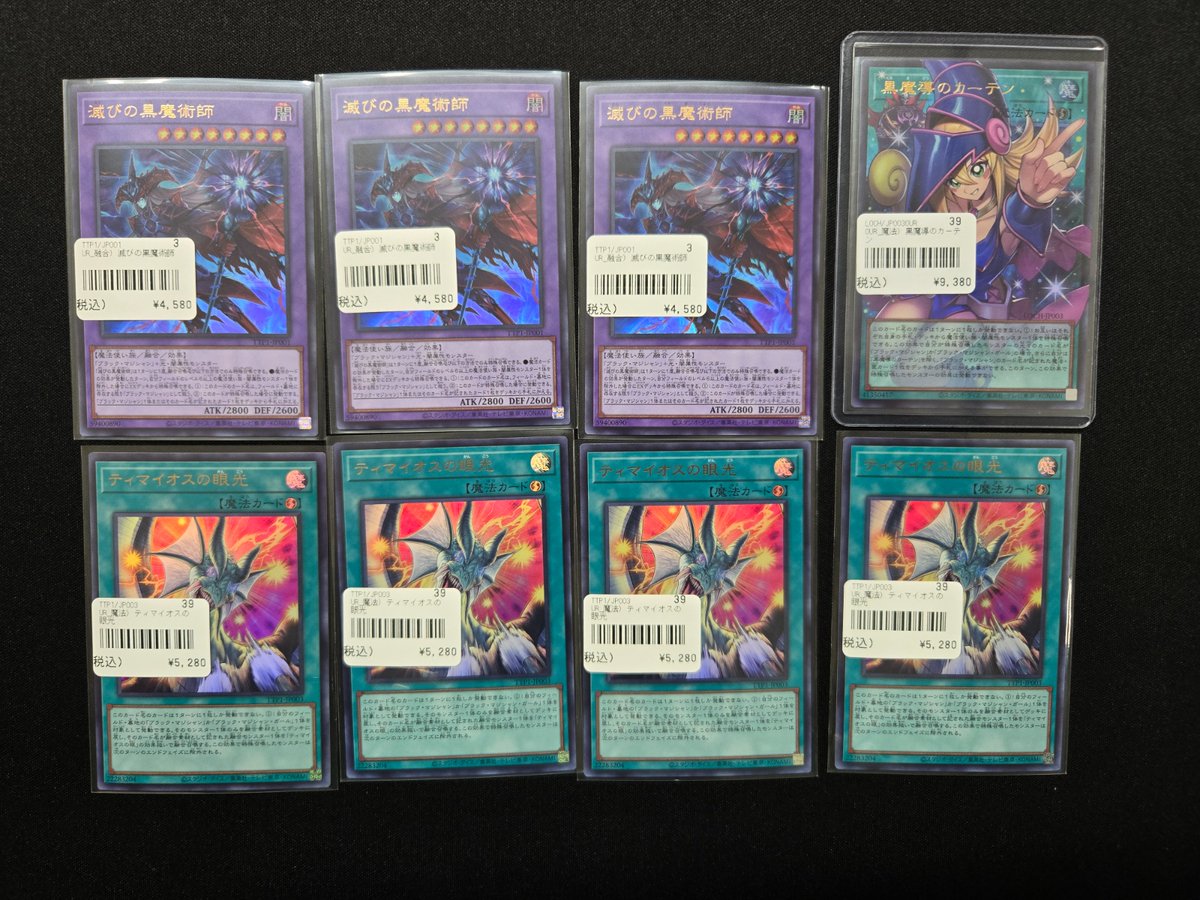 遊戯王から ?滅びの黒魔術師? ?ティマイオスの眼光? ?‍♀️黒魔導 