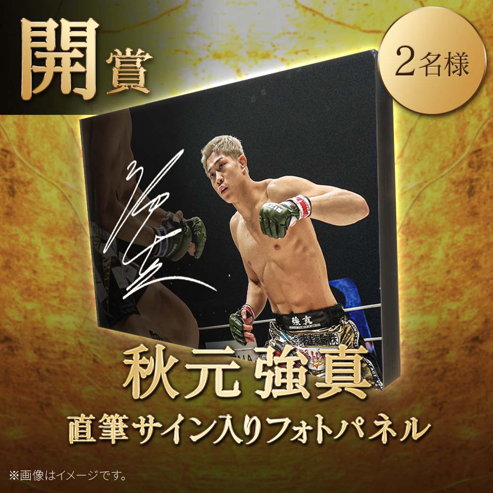 🔥🔥絶賛稼働中🔥🔥 🎊選手サイン入りグッズが当たる #RIZIN52 開催