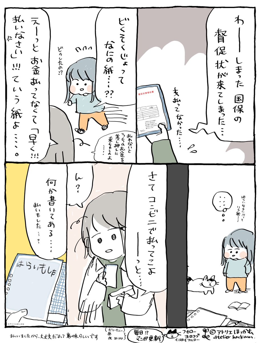 督促状に焦るも思いがけず温かい気持ちになった今日は楽しいひな祭り....

「  はらい もした 」本日の4歳育児漫画です。 
