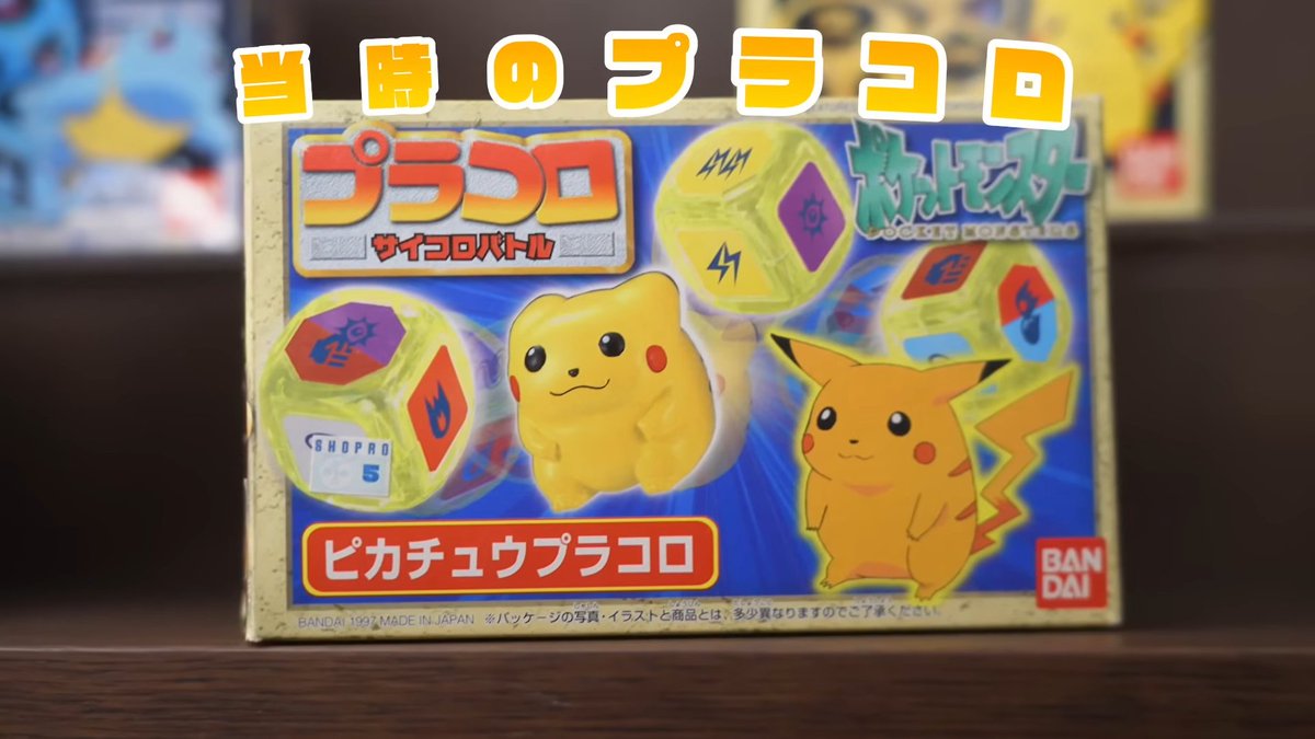 ポケモン30周年】 ポケモンのプラコロが進化して登場 📅発売日：2026年