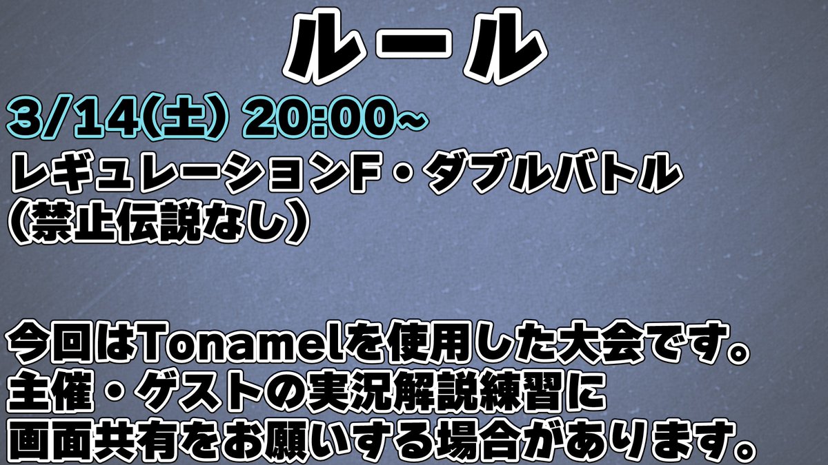 158aran's tweet photo. 3/14(土) 20:00~
TonamelでレギュFダブルの大会を開きます!
実況・解説の練習やらせてください!🙇♂️
ゲスト(解説役):しかばねさん(@ shikabane_chann)
そして今回は超重大告知があります!
その為かなり手厚く準備したので奮ってご参加ください!
#ポケモンSV #仲間大会
https://t.co/Nimz3TiNps https://t.co/UruG2Bn4B8