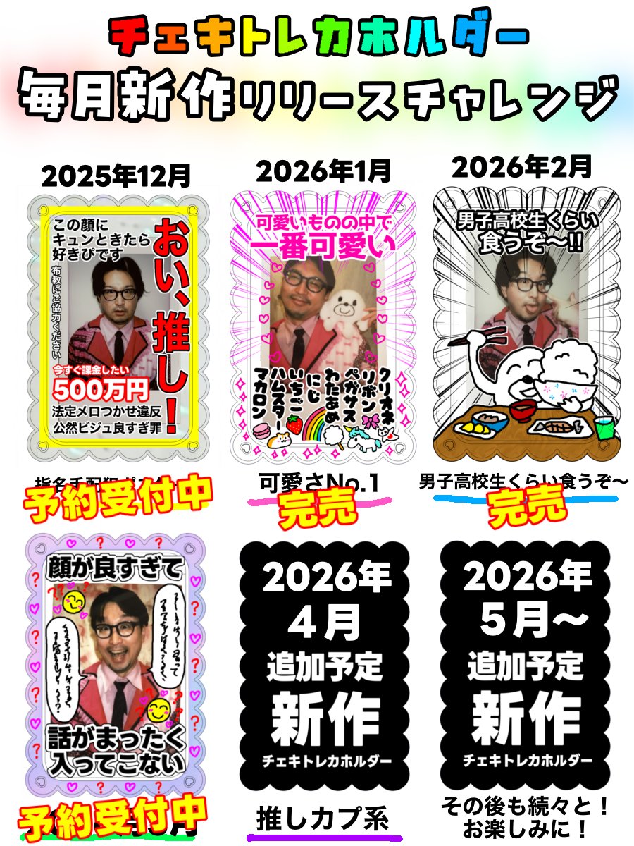 📢再販のおしらせ✨ 「指名手配犯ポスター風チェキトレカホルダー」を