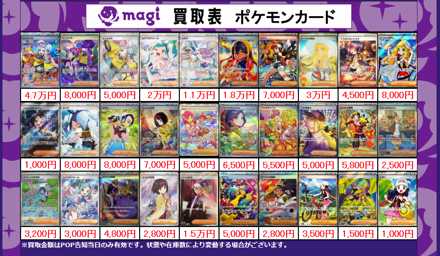 買取告知】 3/4(水)のポケカ買取表です‼ ✨サポートシングル買取表✨ 1