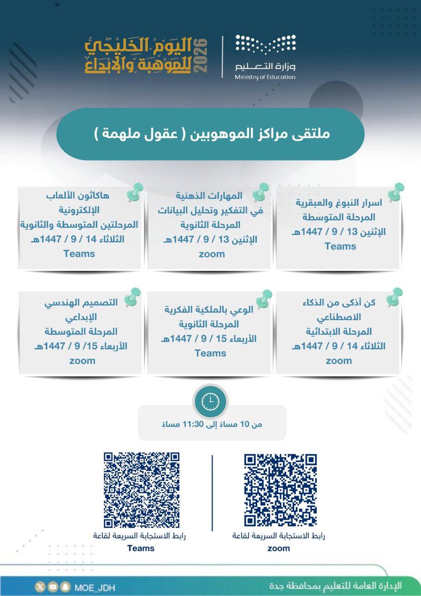 إدارة تعليم جدة tweet media