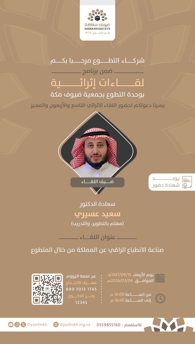 جمعية ضيوف مكة tweet media