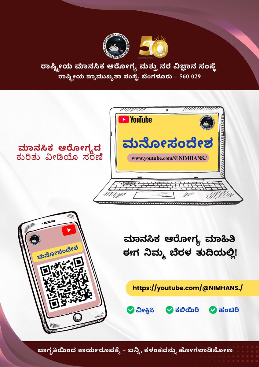 #NIMHANS launches Kannada #ManoSandeshVideoSeries, expanding access to expert mental health info across Karnataka.

Launched on 3 Mar ’26 at National Science Day Exhibition by Prof. Usha Vijayaraghavan, Dean, Biological Sciences, IISc, in the presence of <a href="/pratimamurthy/">Pratima</a>, Director