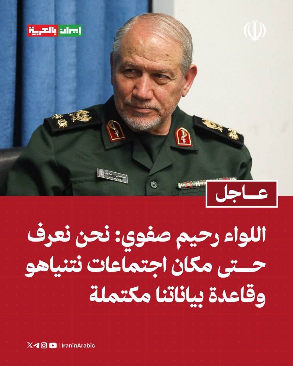 Assistant and Adviser to the Commander-in-Chief of the Iranian Armed Forces, Major General Rahim Safavi:
“The intelligence structure of the Islamic Republic has full control over enemy targets around Iran and the targets of America and ‘Israel.’ We even know the location of Ntany