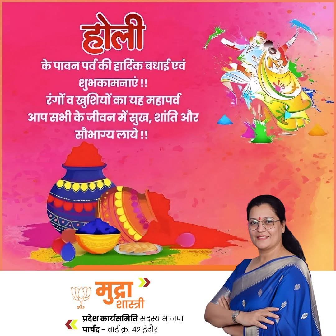 mudrashastri's tweet photo. सभी को रंग, उमंग, प्रेम और सौहार्द के पावन पर्व होली की हार्दिक बधाई एवं शुभकामनाएं।

यह पावन अवसर आप सभी के जीवन में नई ऊर्जा, नई आशा और सकारात्मकता का संचार करे।

#होली #HappyHoli https://t.co/bZCNg42me7