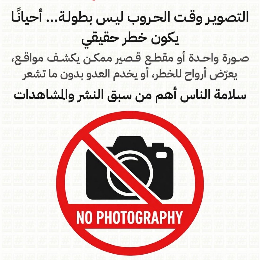 binh3med's tweet photo. في ظل ما تشهده المنطقة من أحداث 

آمل ان نكون اكثر وعي 💪
1- الحذر من تصوير المواقع الحساسة والمهمة.
2- تداول اي مقاطع او أخبار الا عن طريق الجهات الرسمية.

#سلطنة_عمان 
#الكويت 
#الرياض_الان 
#السعودية 
#قطر 
#ايران 
#امن_الخليج_خط_احمر 
 #حفظ_الله_عُمان https://t.co/GHcNLQJWwr
