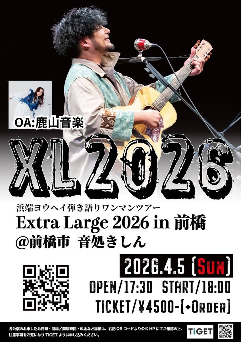今年も「浜端ヨウヘイ」さんが群馬に❗️嬉しいかぎりです🙂SSWを目指している方には一度は聴いてもらいたいアーティストです❗️ご予約はチゲットから！お待ちしております❗️🙇‍♂️