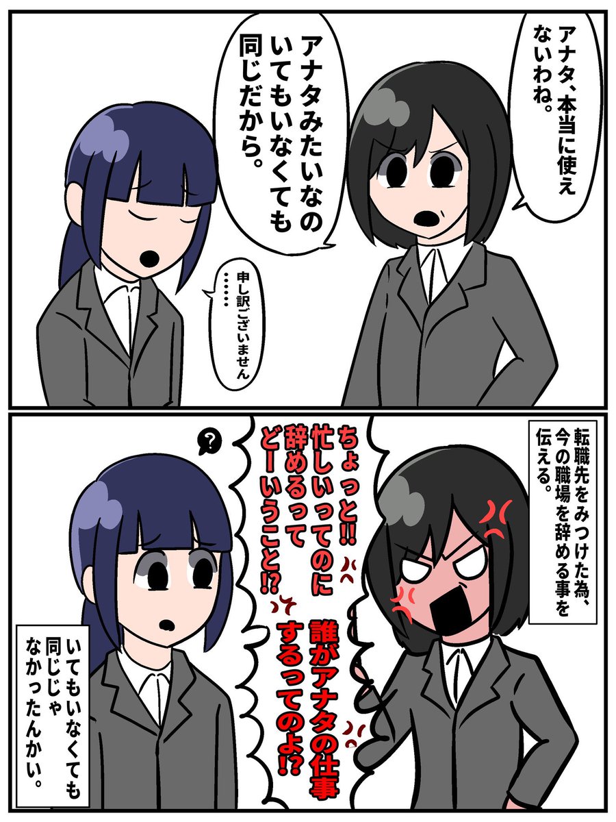上司「アナタはいてもいなくても同じ」 