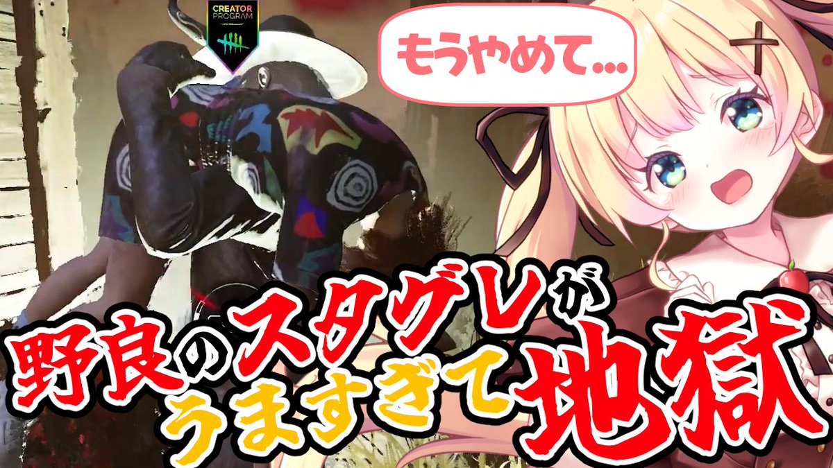 RitorunGames's tweet photo. ┈┈ 🍎動画投稿しました🍎 ┈┈

【DbD】野良鯖のスタグレうますぎて地獄化まさかの結末ｗｗ※絶叫注意【方言Vtuber/りとるん】

‣‣https://t.co/hhR2C641CV

高評価とコメント一言でも残してくれると嬉しいです🫶✨

#DbD #DeadbyDaylight #デッドバイデイライト
┈┈┈┈┈┈┈┈┈┈┈┈┈┈┈┈ https://t.co/b9OL4kctxm
