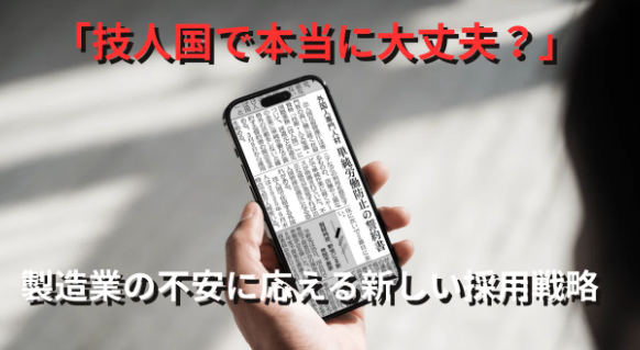 Gfsaiyou's tweet photo. 2月25日付の新聞報道を受け、「技人国人材の活用は今後どうなるのか？」と不安を感じている企業様もいらっしゃるのではないでしょうか。
今回は、製造業における技人国活用の課題を整理するとともに、その代替案としての「特定技能」という選択肢についてまとめました。https://t.co/LQfs013l31 https://t.co/C8lcWbfXyj