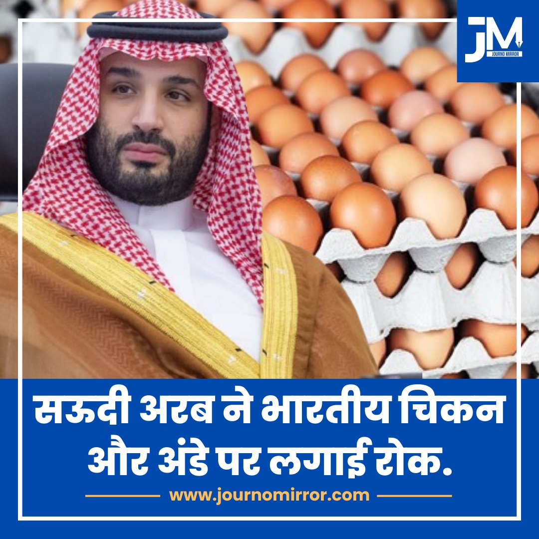 Sdizeeshan's tweet photo. सऊदी अरब ने भारतीय चिकन और अंडे पर लगाई रोक.

#SaudiArabia #India #BreakingNews https://t.co/Jiwh0x6YTi