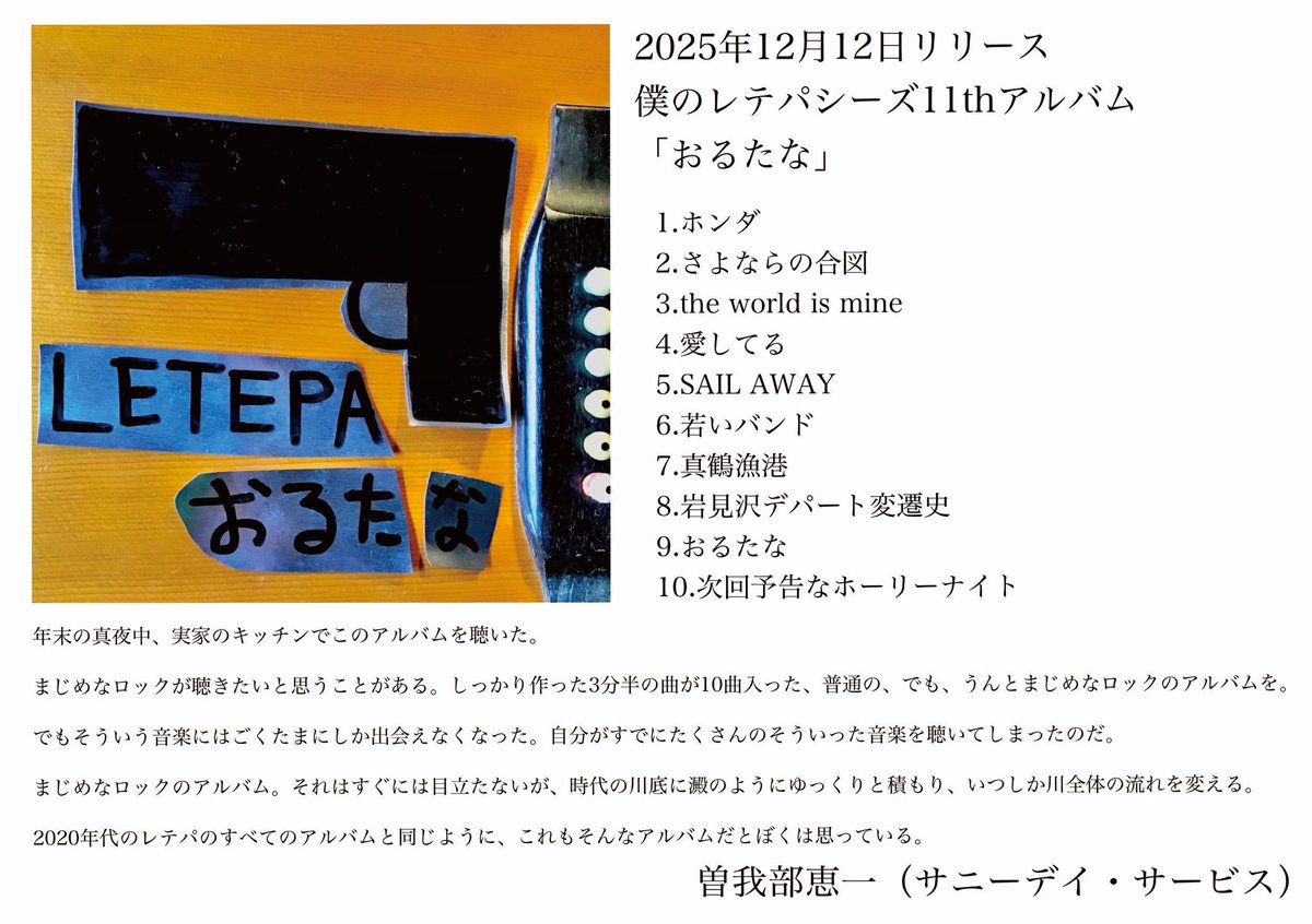 僕のレテパシーズ tweet media