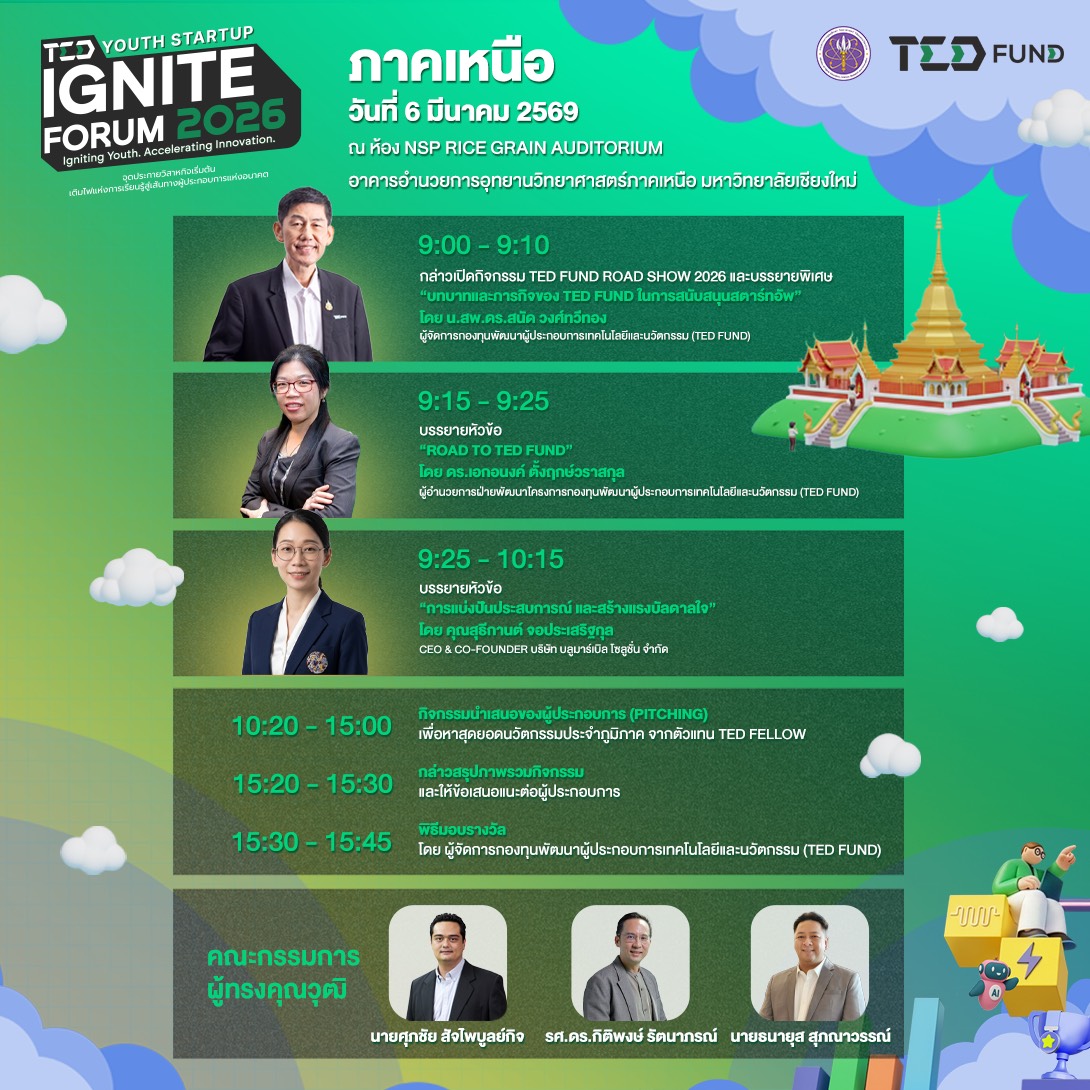 Tedfund_'s tweet image. จุดประกายไอเดียหื้อไฟลุกโชน! TED Youth Startup – POC (Proof of Concept) เวทีของคนรุ่นใหม่ ที่จะเปลี่ยน “ไอเดียในฝัน” หื้อกลายเป็น “ธุรกิจจริง” 

6 มีนาคม 2569 เวลา 08.30 – 15.00 น. ณ มหาวิทยาลัยเชียงใหม่ 

#TEDFund #YouthStartup #IgniteYourIdea #POC