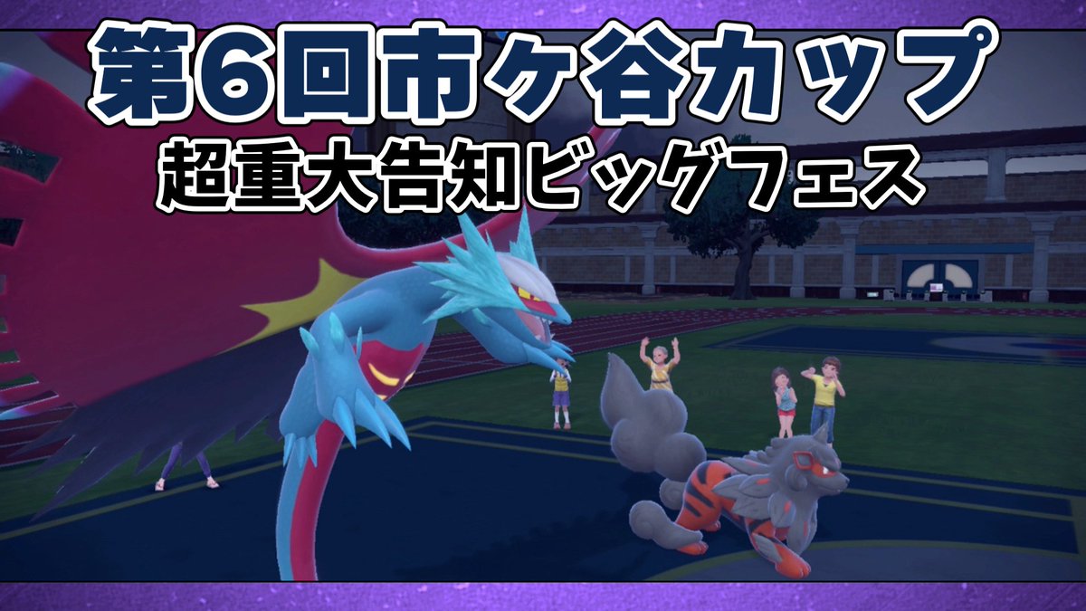 158aran's tweet photo. 3/14(土) 20:00~
TonamelでレギュFダブルの大会を開きます!
実況・解説の練習やらせてください!🙇♂️
ゲスト(解説役):しかばねさん(@ shikabane_chann)
そして今回は超重大告知があります!
その為かなり手厚く準備したので奮ってご参加ください!
#ポケモンSV #仲間大会
https://t.co/Nimz3TiNps https://t.co/UruG2Bn4B8