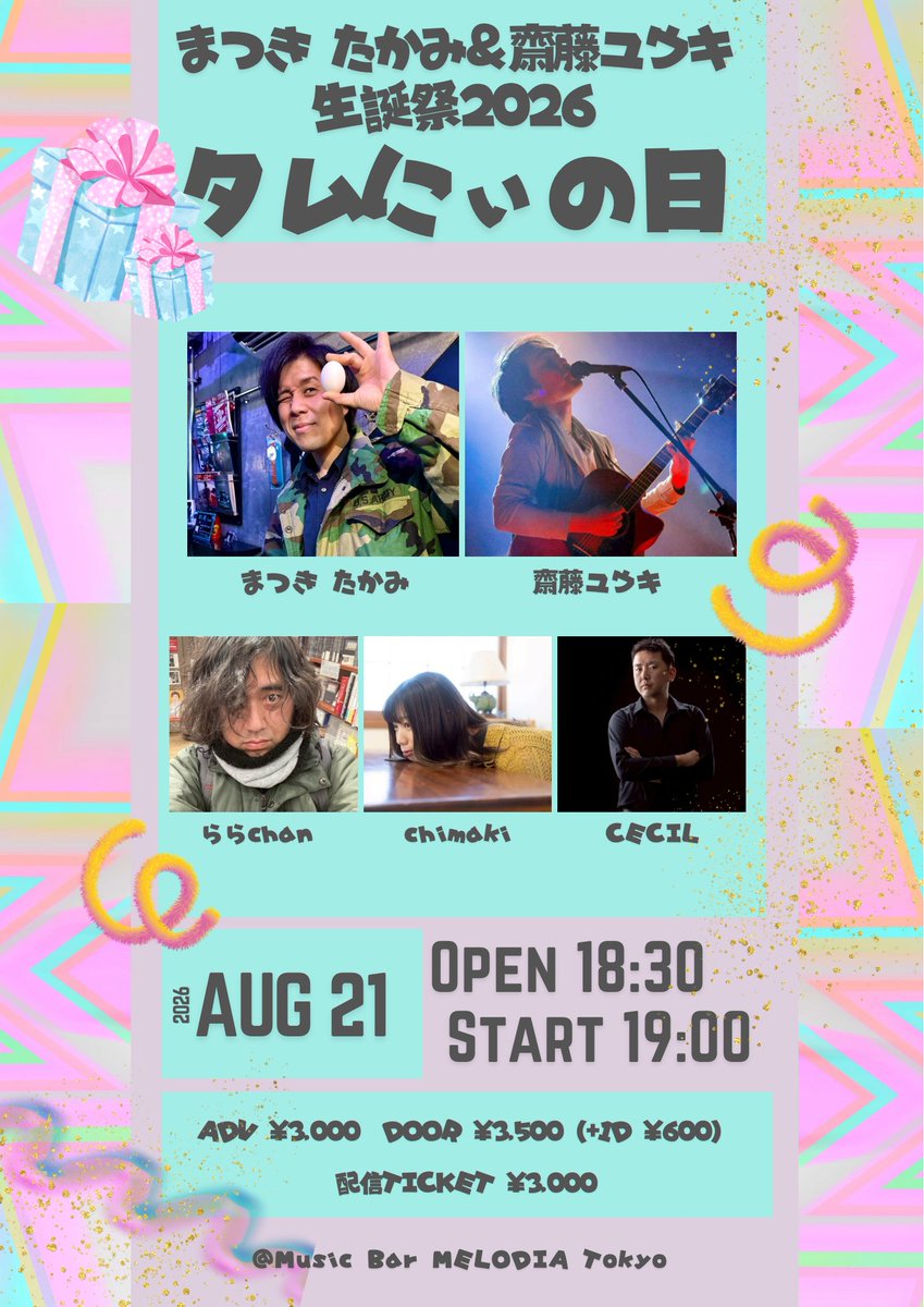 夏のイベントの予定にスケジュール確保よろしくお願いします！ お祝い