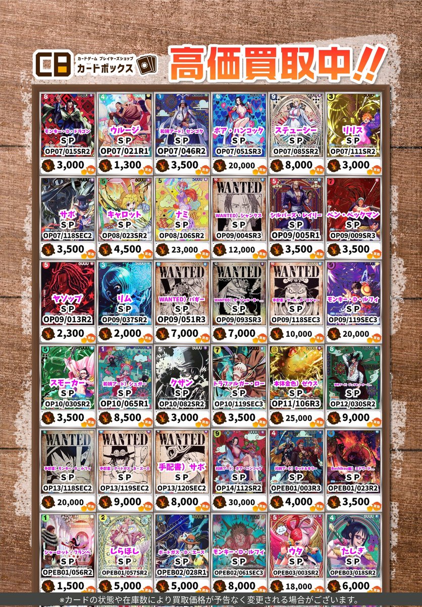 ワンピース買取情報！ 🔥高額カードからピックアップです🔥 1枚からお