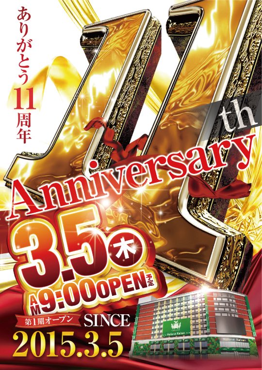 アキ太郎@中国地方パチンコ情報 (@hiroshima456net) / Posts / X