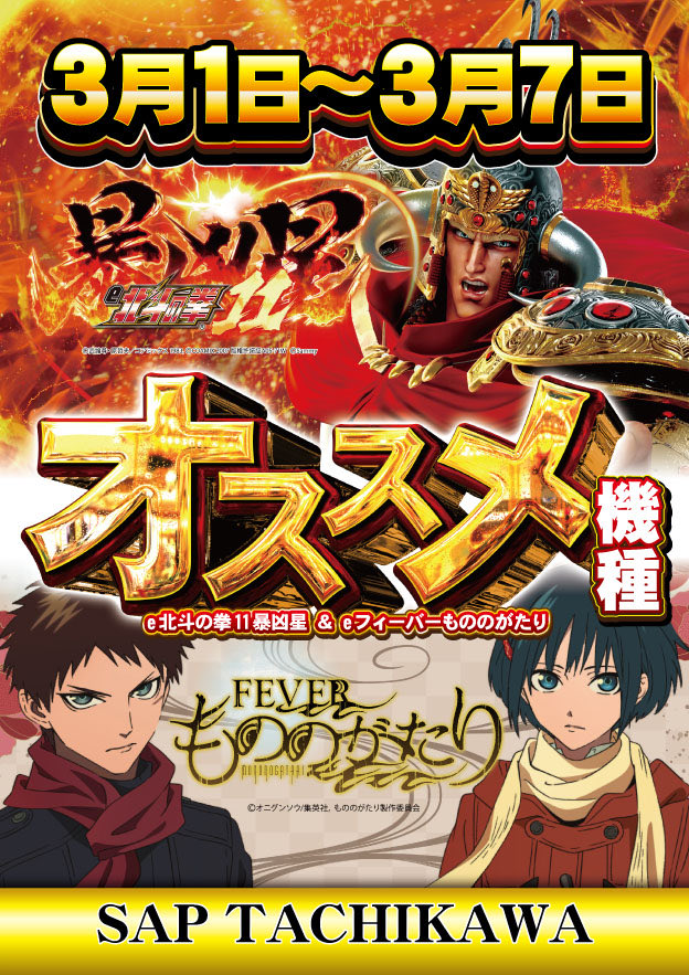 明日3月4日のSAP立川は マグロ取材🍣🍣🍣 マンネリにならないように