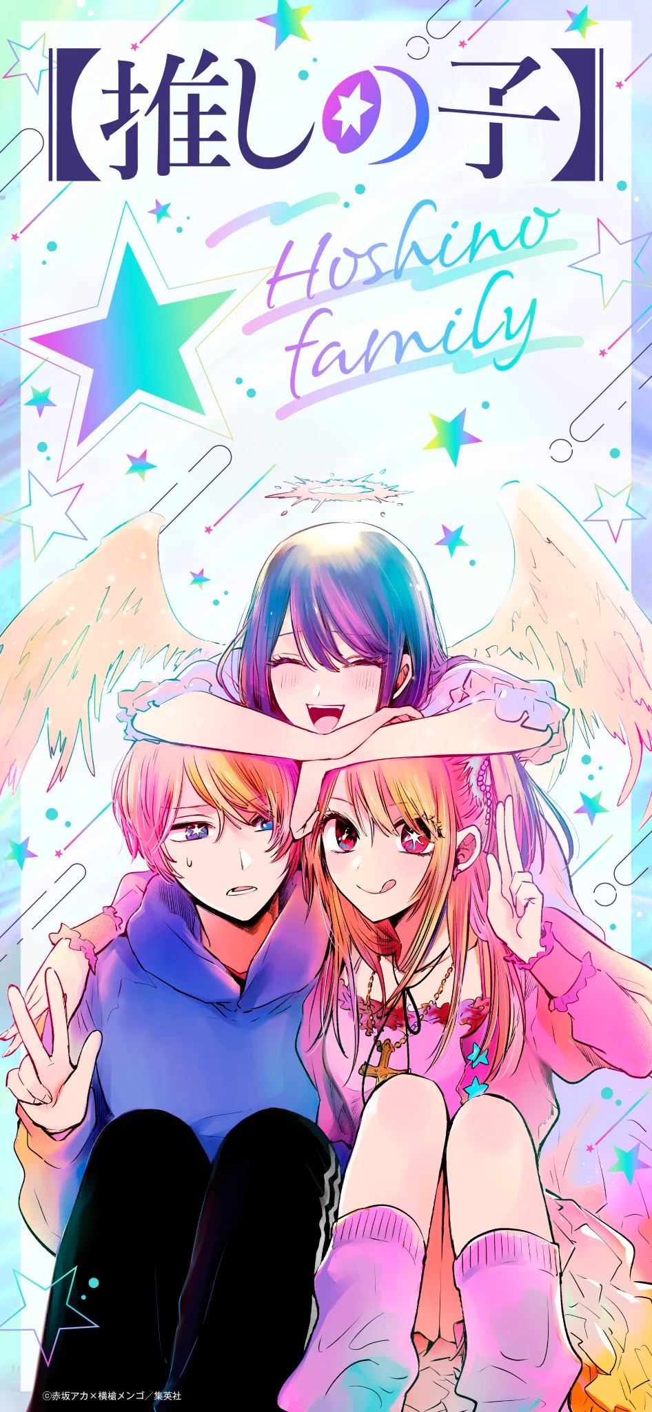 漫画【推しの子】赤坂アカ×横槍メンゴ☆完結！☆ (@oshinoko_comic) / X