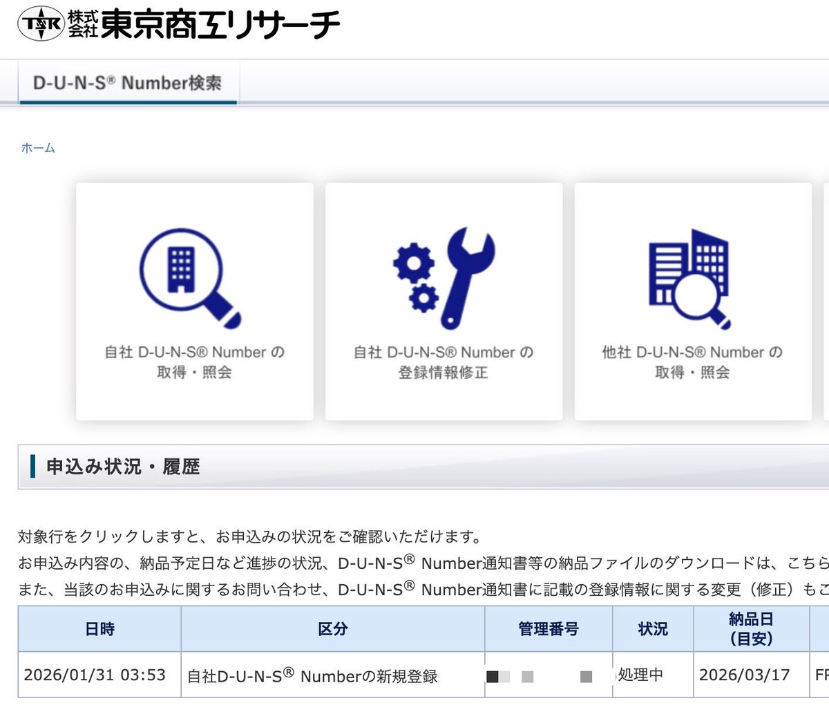 nero_sansei's tweet photo. AIコーディングでiPhoneアプリやっと完成。
「さあ公開だ！」ってなった瞬間、ほとんどの人は"名前"で行き詰まる。。。
App Storeで公開すると個人名がそのまま出る。
会社名や屋号で出したい
→ D-U-N-S® Number が必要。
ただしこれ、無料だと最大30営業日。
約2ヶ月待ち。
「1ヶ月くらいでしょ」と思ったら
1ヶ月経っても納品完了されないw

ポイント3つ

・Apple側のD-U-N-S® Number （Apple D-U-N-S Lookup ）
→ 個人事業主の屋号だと弾かれる場合あり
・東京商工リサーチ（TSR）経由で申請
→ 個人事業主でも確実。おすすめ
・有料申請なら数営業日に短縮可能
→ 急ぎの人はこっち

AIコーディングの情報は増えてるけど
公開手前のこういう話、もっと知られていいと思う。
アプリ作り始める前にD-U-N-S申請だけは先にやっとくと効率的やで