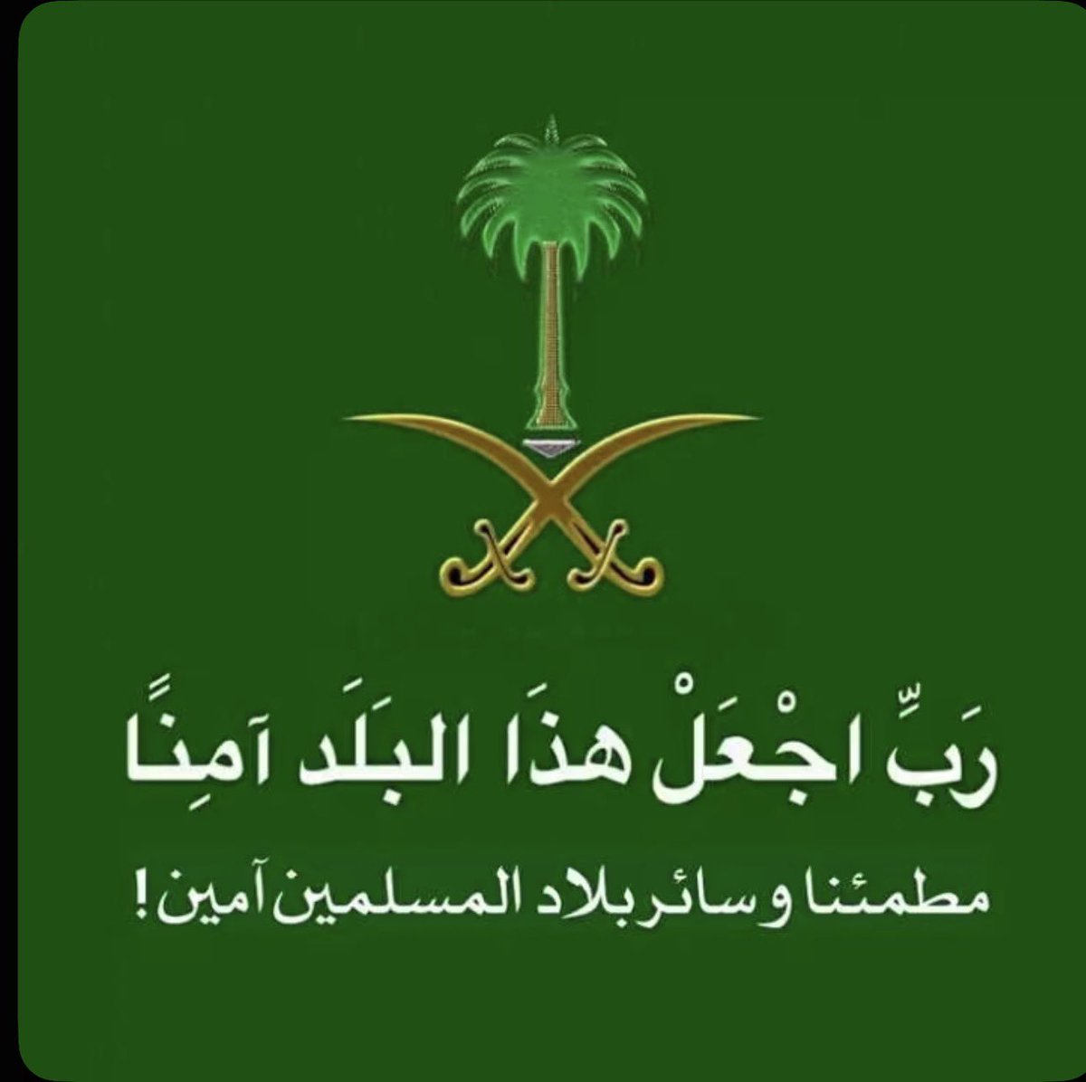 edreeshind's tweet photo. اللهم احفظ بلادنا وبارك لنا في قادتنا https://t.co/jusNHC71Fz